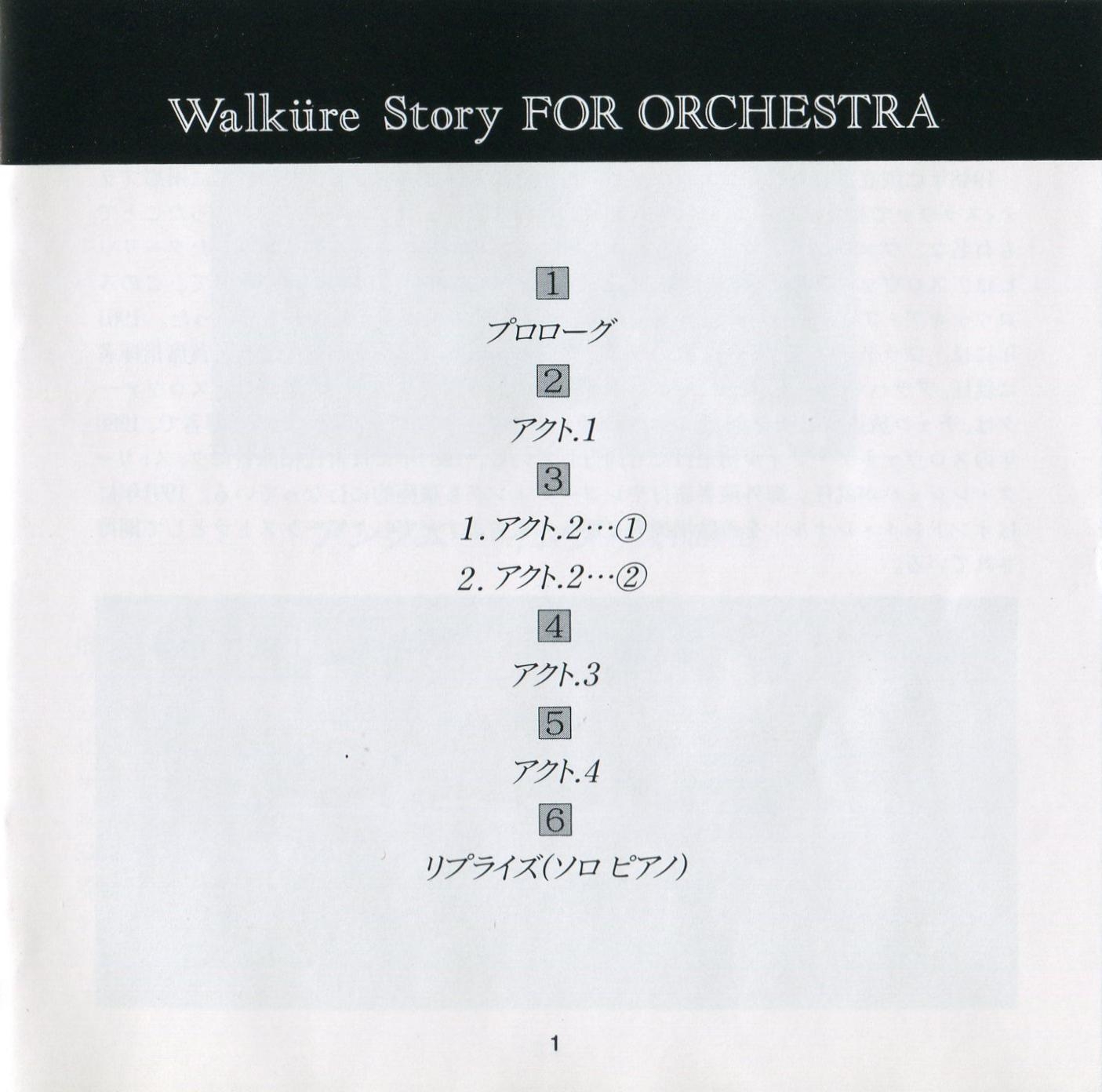 ※CD欠品　Walkure Story FOR ORCHESTRA Walküre Story FOR ORCHESTRA (1993) MP3 - Download Walküre